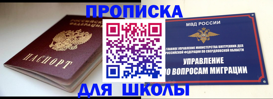 прописка от собственника в Удачном