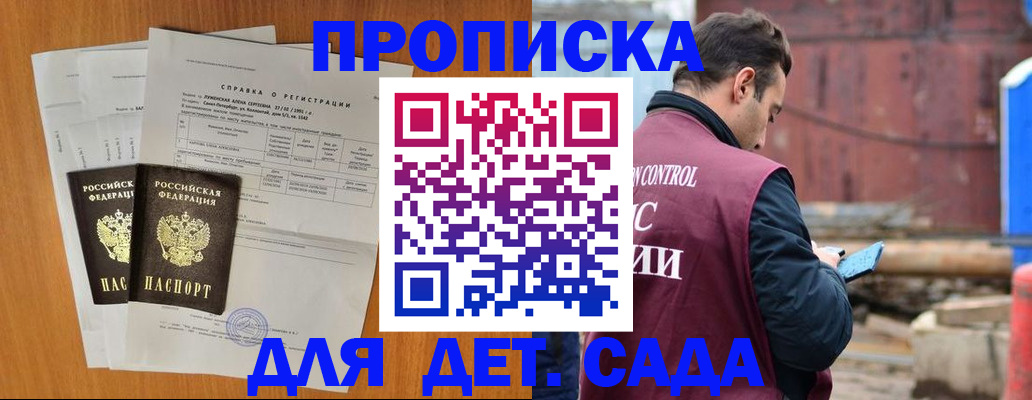 регистрация для дет. сада в Удачном