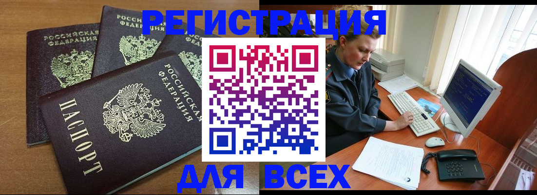 временная регистрация собственник в Удачном