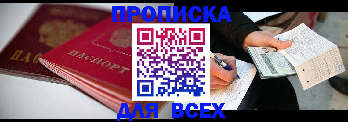 найти адрес прописки в Удачном