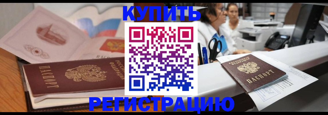 временная регистрация собственник в Удачном