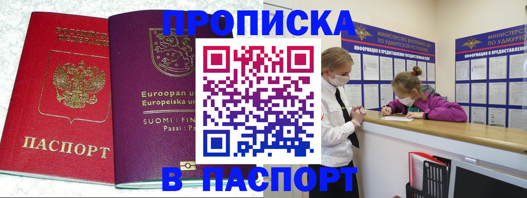 временная регистрация недорого в Удачном