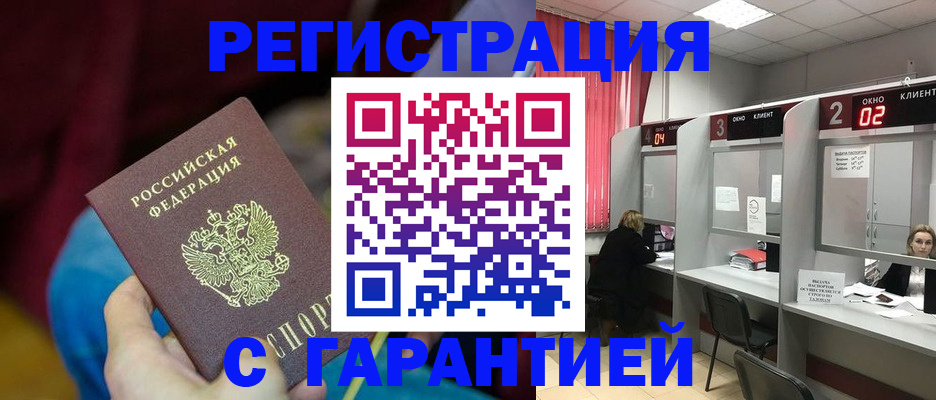 прописка для кредита в Удачном