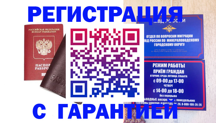 временная регистрация недорого в Удачном