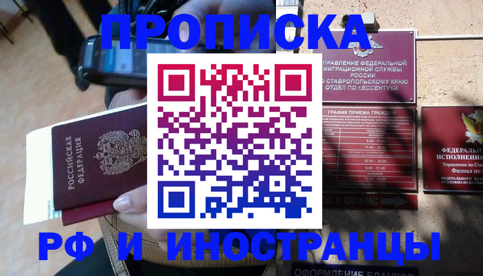 временная регистрация для всех в Удачном